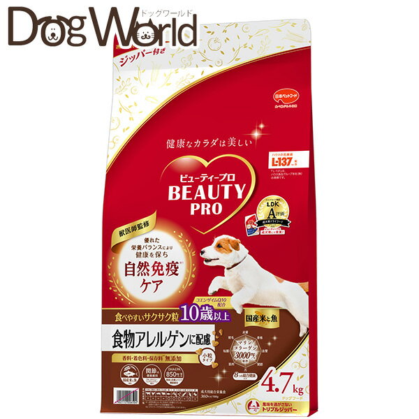 Rakuten - 日本ペット ビューティープロ ドッグ 食物アレルゲンに配慮 10歳以上 4.7kg