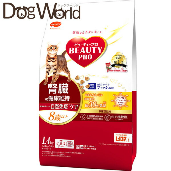 Rakuten - 日本ペット ビューティープロ キャット 腎臓の健康維持 8歳以上 1.4kg