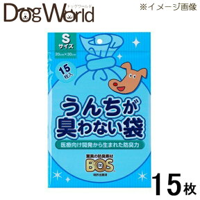 BOS うんちが臭わない袋 Sサイズ 15枚入り （ペット用）