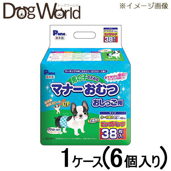 Pone 男の子のためのマナーおむつ おしっこ用 ビッグパック 小〜中型犬 1ケース（38枚×6個）［第一衛材］