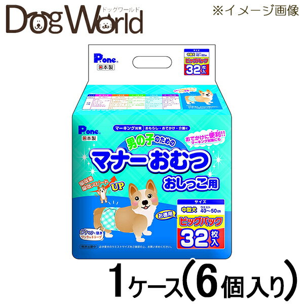 Pone 男の子のためのマナーおむつ おしっこ用 ビッグパック 中型犬 1ケース（32枚×6個）［第一衛材］