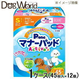 Pone マナーパッド Active ビッグパック Sサイズ 1ケース（45枚×12個）［送料無料］［同梱不可］