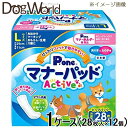 Pone マナーパッド Active ビッグパック Lサイズ 1ケース（28枚×12個）［送料無料］［同梱不可］