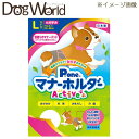 おでかけ・生理・おもらし・介護など、脱着ラクラク！女の子のためのマナーホルダー（日本製）です。（別売りのマナーパッドとセットでご使用ください。） ■サイズ：Lサイズ（女の子用） ■ウェスト：35〜50cm ■目安体重：8〜15kg ■代表犬種：コーギー、柴犬、フレンチブルドッグ、シーズー、パグなど ■品質表示：綿　78％、ポリエステル　19％、ポリウレタン　3％ ■日本製 ■JAN：4904601765121特長 しっぽにそわせてクロス留め。マナーパッド専用カバーです。（特許取得済） ・心地よいニット素材を採用：通気性が良くて蒸れにくい。 ・ワンタッチ装着テープ：しっかり固定。付け直し自由自在。 ・おしりクロスバンド：2本のバンドでしっかり固定しズレません。 ・ストレス軽減：しっぽに負担がかからないので嫌がらず付けやすい。 「女の子のためのマナーホルダー」ラインナップ 【サイズ：3S】 ウェスト：15〜22cm 目安体重：0.5〜2kg 代表犬種：超小型犬、小型犬の幼犬、小さめの子（チワワ、トイプードル）など 【サイズ：SS】 ウェスト：17〜26cm 目安体重：2〜5kg 代表犬種：チワワ、ヨークシャーテリア、ミニチュアダックスフンドなど 【サイズ：S】 ウェスト：24〜32cm 目安体重：3〜7kg 代表犬種：ミニチュアダックスフンド、トイプードル、チワワ、パピヨン、マルチーズなど 【サイズ：M】 ウェスト：30〜40cm 目安体重：5〜10kg 代表犬種：フレンチブルドッグ、ビーグル、シーズー、マルチーズなど 【サイズ：L】 ウェスト：35〜50cm 目安体重：8〜15kg 代表犬種：コーギー、柴犬、フレンチブルドッグ、シーズー、パグなど 【サイズ：LL】 ウェスト：45〜65cm 目安体重：12〜25kg 代表犬種：ゴールデンレトリバー、ダルメシアン、ラブラドールレトリバーなど 【サイズ：3L】 ウェスト：60〜80cm 目安体重：20kg以上 代表犬種：シベリアンハスキー、バーニーズマウンテンドッグ、ゴールデンレトリバーなど