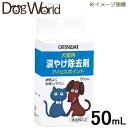 犬猫用の涙やけ除去剤です（清拭綿入り）。 ■内容量：50mL ■配合成分：水、三リン酸5Na、BG、クエン酸、ベンザルコニウムクロリド、セチルピリジニウムクロリド、EDTA-2Na ■JAN：4972468010661　