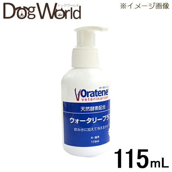 天然素材を配合。犬猫の飲み水に加えて与えるタイプのデンタルヘルス。 ■内容量：115ml ■成分：グリセリン、ソルビトール、精製水、ソルビン酸カリウム、ローズマリーエキス、塩化ナトリウム、塩化亜鉛、チオシアン酸カリウム、ラクトフェリン、グルコースオキシダーゼ、ラクトペルオキシターゼ、ムタナーゼ、デキストラナーゼ、リゾチーム ■JAN：667334604009 Oratene veterinarian Pet King Brands 口のお手入れ デンタルヘルス■簡単デンタルヘルス お口のお手入れは毎日の継続が大切です。オーラティーンの簡単デンタルヘルスシリーズを組み合わせ、お口のケアを無理なく続けて、習慣づけてください。 ■使用上のご注意 歯ブラスやガーゼを用いて歯肉を傷つけないように注意しながらプラークコントロールを行います。本製品を適量(約1〜3cm)用いて下さい。すすぐ必要はありません。 まずは、味に慣れさせる目的でジェルを舐めさせます。 次にジェルに慣れたら歯ブラシにつけてご利用ください。 朝・夜・食後等に利用することをお勧めします。