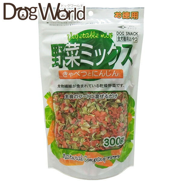 フジサワ 野菜ミックス きゃべつとにんじん 犬用 300g