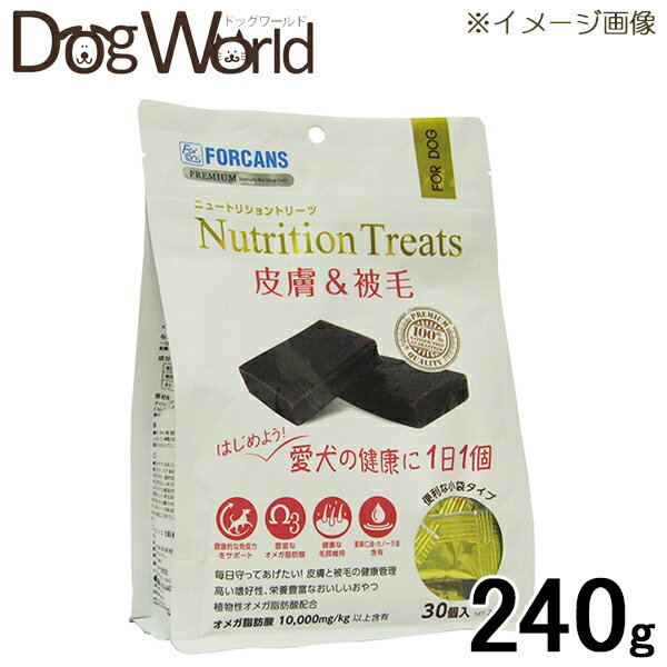 フォーキャンス ニュートリショントリーツ 皮膚＆被毛 犬用 240g（30個入）