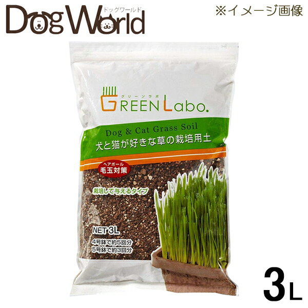 エイムクリエイツ グリーンラボ 犬と猫が好きな草の栽培用土 3L