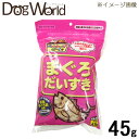 マルトモ まぐろだいすき 犬猫用 45g