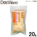 ペッツルート 無添加 とりけずり うすうす花 20g