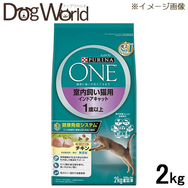 ピュリナワン キャット 室内飼い猫用 インドアキャット 1歳以上 チキン 2kg