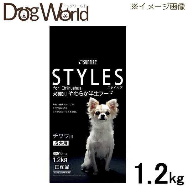 STYLES 犬種別 やわらか半生フード チワワ用 成犬用 1.2kg