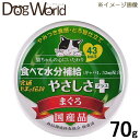 三洋食品 食通たまの伝説 やさしさプラス まぐろ 70g