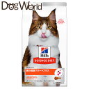 ヒルズ サイエンス・ダイエット 腸の健康サポートプラス 成猫・高齢猫用 チキン 2.5kg