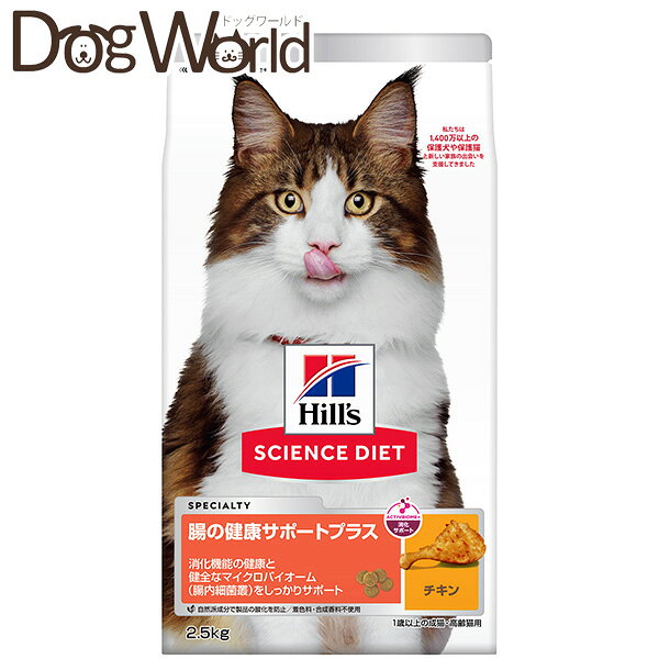 ヒルズサイエンスダイエット腸の健康...