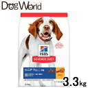 ヒルズ サイエンス・ダイエット ドッグフード 高齢犬用 シニア 7歳以上 中粒 チキン 3.3kg