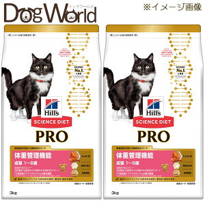 ［2袋セット］ヒルズ サイエンス・ダイエット プロ キャットフード 体重管理機能 成猫 1〜6歳 3kg