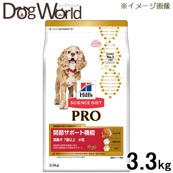 ヒルズ サイエンス・ダイエット〈プロ〉 犬用 関節サポート機能 小粒 7歳以上 3.3kg