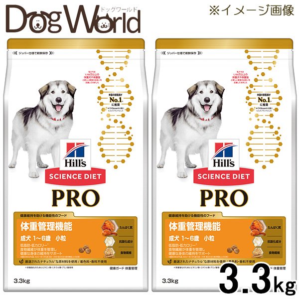 ［2袋セット］ヒルズ サイエンス・ダイエット プロ 犬用 体重管理機能 小粒 1～6歳 3.3kg