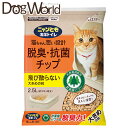 エステー ニャンとも清潔トイレ 脱臭・抗菌チップ 大きめの粒 2.5L ※お一人様3個まで