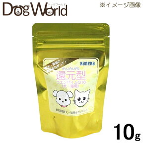 カネカ 還元型コエンザイムQ10（犬・猫用） 10g