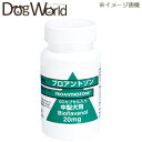 プロアントゾン 中型犬用 20mg(60カプセル入り)