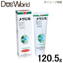 メサジル 犬猫用 120.5g