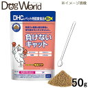 DHC 負けないキャット 50g