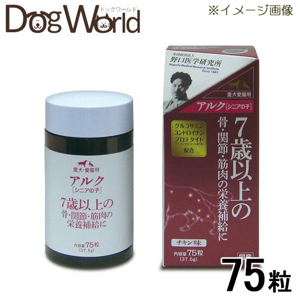 トーラス 愛犬愛猫用 アルク シニアの子 チキン味 75粒