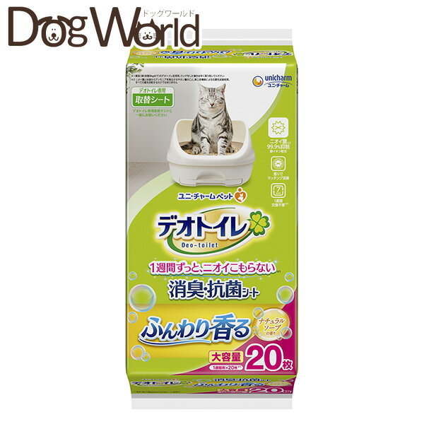 【ご確認ください】 こちらの商品は12個入りのケース販売になります。他の商品と同梱できませんのでご注意ください。 悪臭をさわやかな香りにしてニオわない！オシッコから発生するニオイ菌を抑制。1週間ずっとニオイこもらない取替シート ■内容量：20枚×12 ■原産国：日本 ■JAN：4520699631980■特長 ●1週間分の尿をしっかり吸収し、抗菌剤がニオイを強力に抑えます ※1 ●銀イオン配合。ニオイ菌99.9％抑制 ※2 ●マッチング消臭芳香成分が、愛猫のオシッコの悪臭とマッチしてしっかり消臭 ●シート表面が白いので、オシッコの色がわかりやすく、チェックしやすい ※1.愛猫1頭(体重8kgまで)のデオトイレ使用時。ウンチをした場合は早く取り除いてください ※2.ニオイ菌とは尿からアンモニアを発生させやすい菌のこと。第三者機関による抗菌性試験結果。すべての菌を抑制するわけではありません ■原材料 ポリオレフィン・ポリエステル不織布、綿状パルプ、吸水紙、高分子吸水材、ポリエチレンフィルム、抗菌剤、ホットメルト接着剤、香料