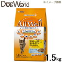 【賞味期限切迫品】【訳あり】オールウェル キャット ドライ 避妊・去勢した猫の体重ケア筋肉の健康維持用 フィッシュ味 挽き小魚とささみフリーズドライ 1.5kg...