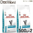 ［2袋セット］ロイヤルカナン 食事療法食 猫用 低分子プロテイン ドライ 500g