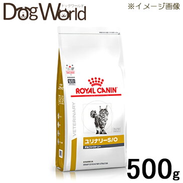 ロイヤルカナン 食事療法食 猫用 ユリナリー S/O オルファクトリー ドライ 500g