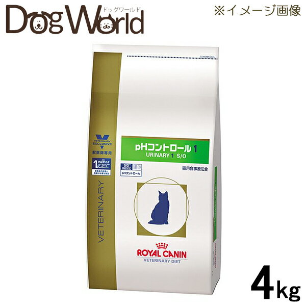 ロイヤルカナン 食事療法食 猫用 pHコントロール1 ドライ 4kg