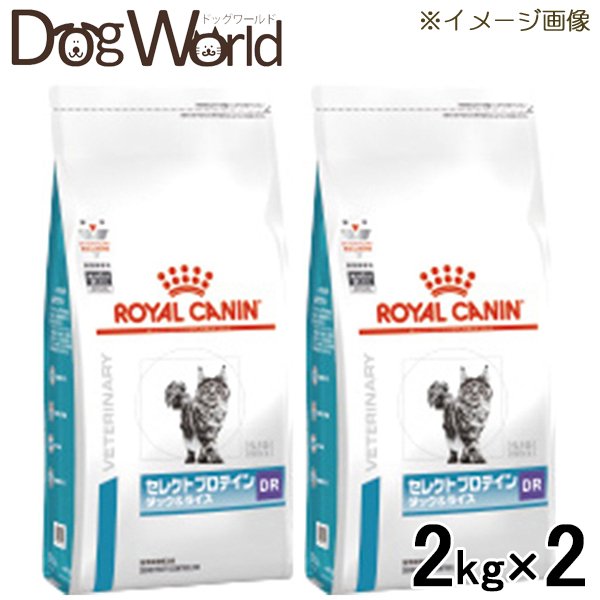 ［2袋セット］ロイヤルカナン 食事療法食 猫用 セレクトプロテイン ダック＆ライス ドライ 2kg