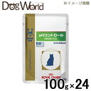 ロイヤルカナン 猫用 療法食 pHコントロール パウチタイプ 100g×24個 【ウェットフード】