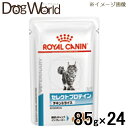 ロイヤルカナン 食事療法食 猫用 セレクトプロテイン チキン＆ライス パウチ 85g×24