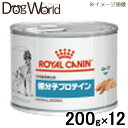 ロイヤルカナン 食事療法食 犬用 低分子プロテイン 缶詰 200g×12