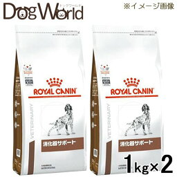 ［2袋セット］ロイヤルカナン 食事療法食 犬用 消化器サポート ドライ 1kg