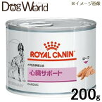 ロイヤルカナン 食事療法食 犬用 心臓サポート 缶詰 200g
