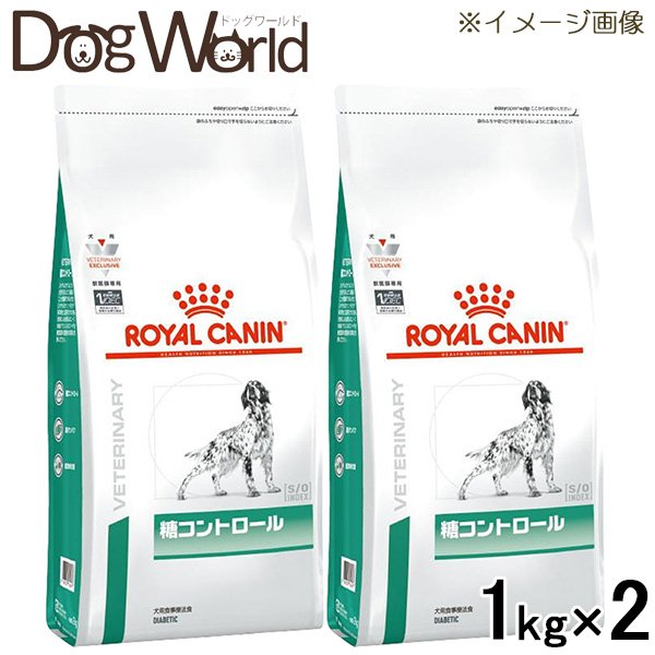 ［2袋セット］ロイヤルカナン 食事療法食 犬用 糖コントロール ドライ 1kg