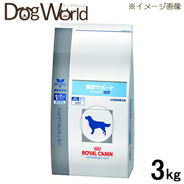 ロイヤルカナン 食事療法食 犬用 関節サポート 3kg（旧パッケージ）