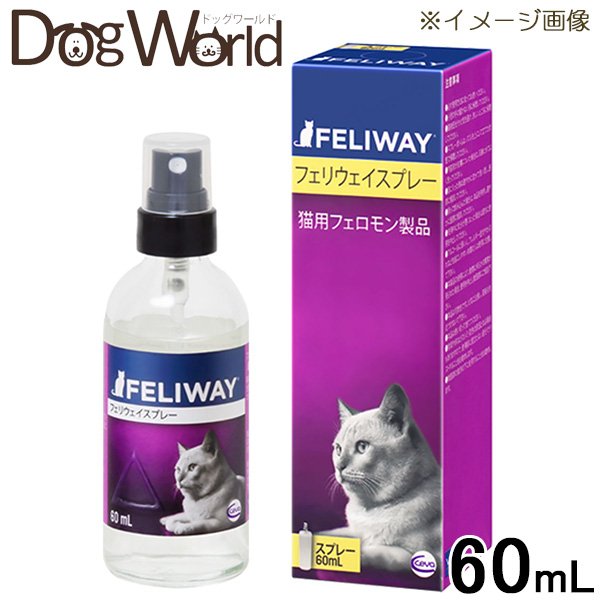 ビルバック フェリウェイスプレー 60mL