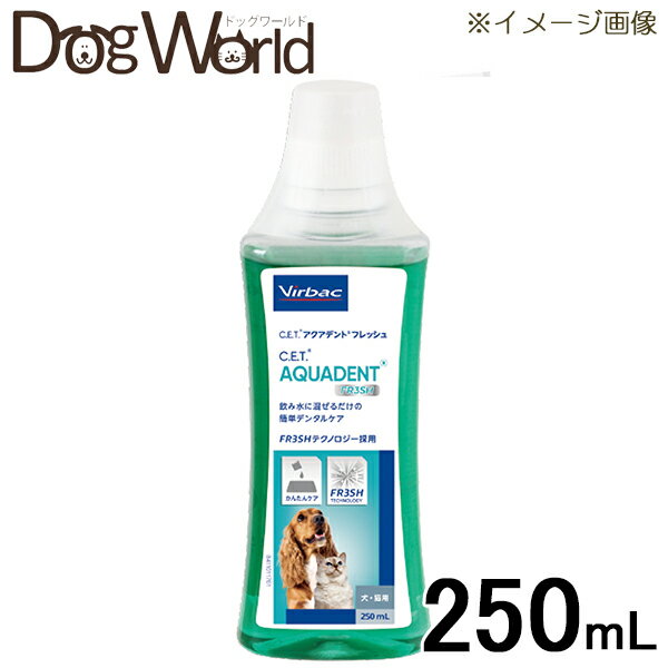 ビルバック アクアデントフレッシュ 犬・猫用 250mL