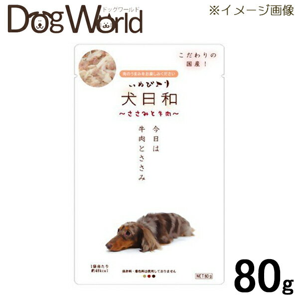 わんわん 犬日和 レトルト ささみと