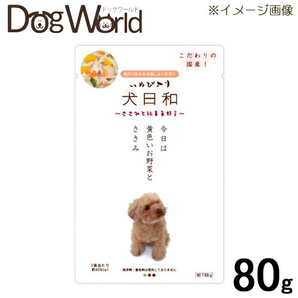 わんわん 犬日和 レトルト ささみと