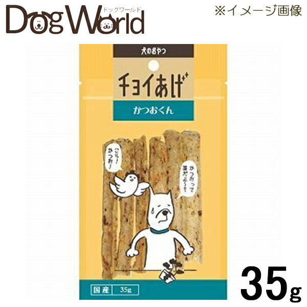 わんわん チョイあげ かつおくん 35gのサムネイル