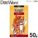 わんわん チョイあげ 牛太郎 牛タン入り 50g