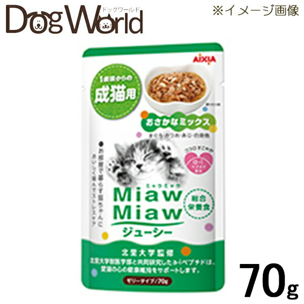 MiawMiaw（ミャウミャウ） ジューシー おさかなミックス 70g